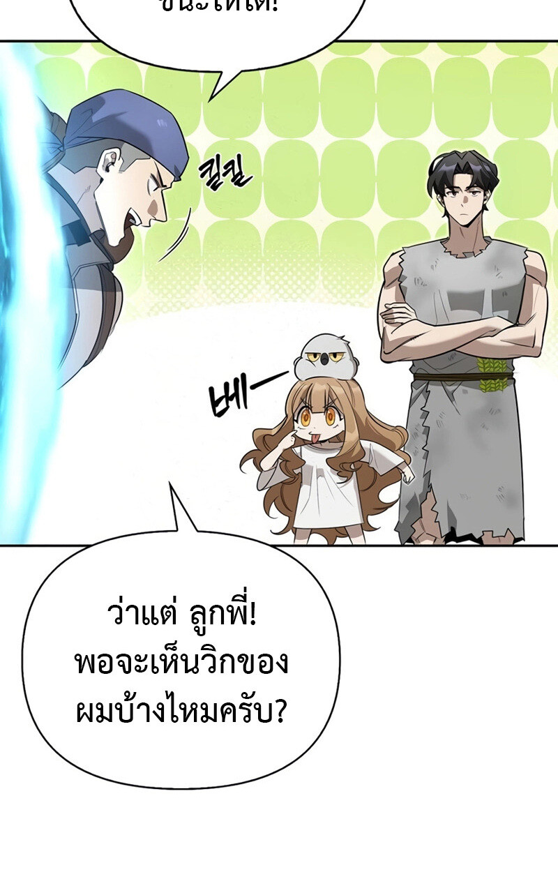 S-Class Hunter Heals with Monsters ฮันเตอร์ ระดับแกร่งกับฟาร์มมอนสเตอร์สุดป่วน ตอนที่ 8 หน้า 104
