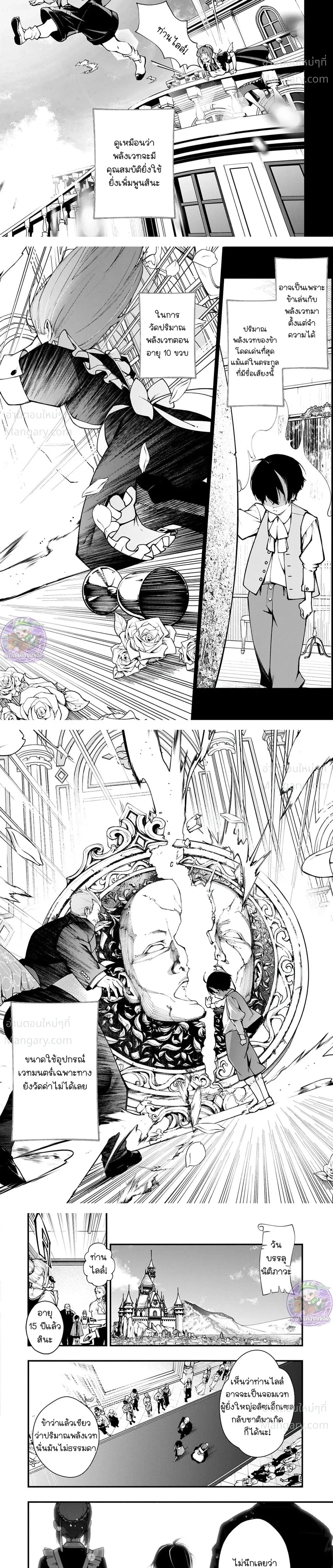 A Life Magician Who Was Kicked Out for Being Useless – จอมเวทสายซัพพอร์ตผู้ถูกเนรเทศ..กับชีวิตประจำวันไร้เทียมทาน!! ตอนที่ 1 หน้า 3