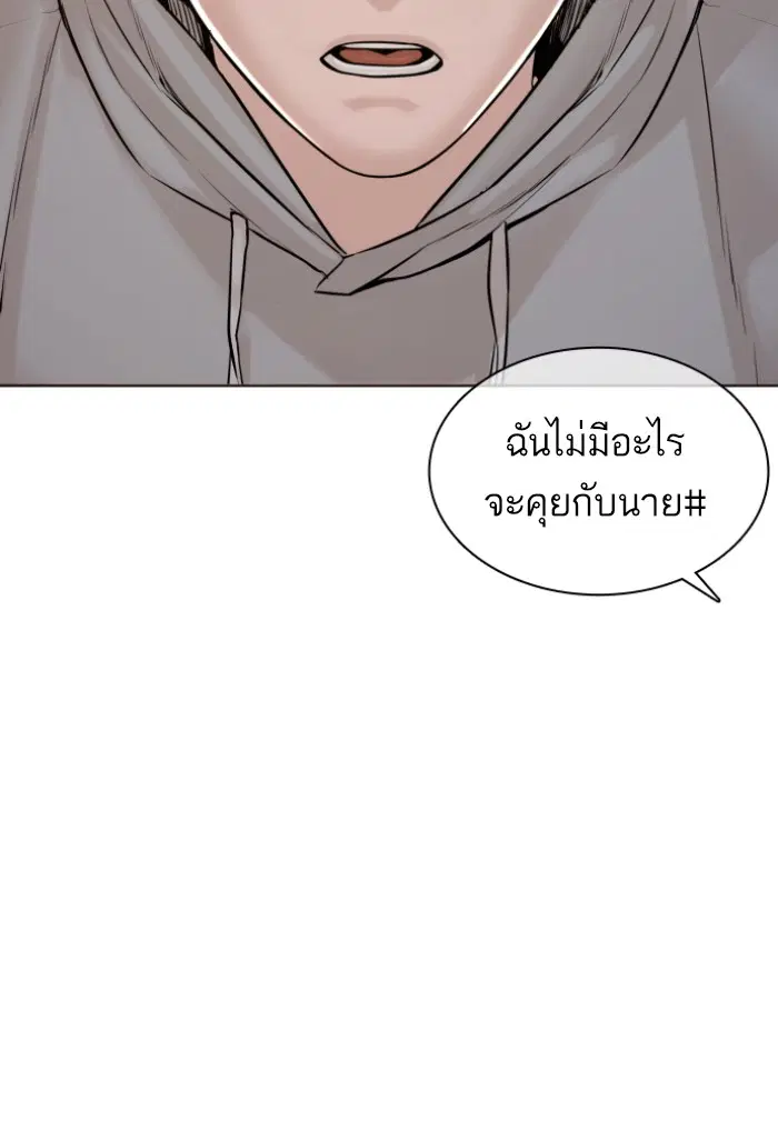 How to Fight ตอนที่ 115 หน้า 129