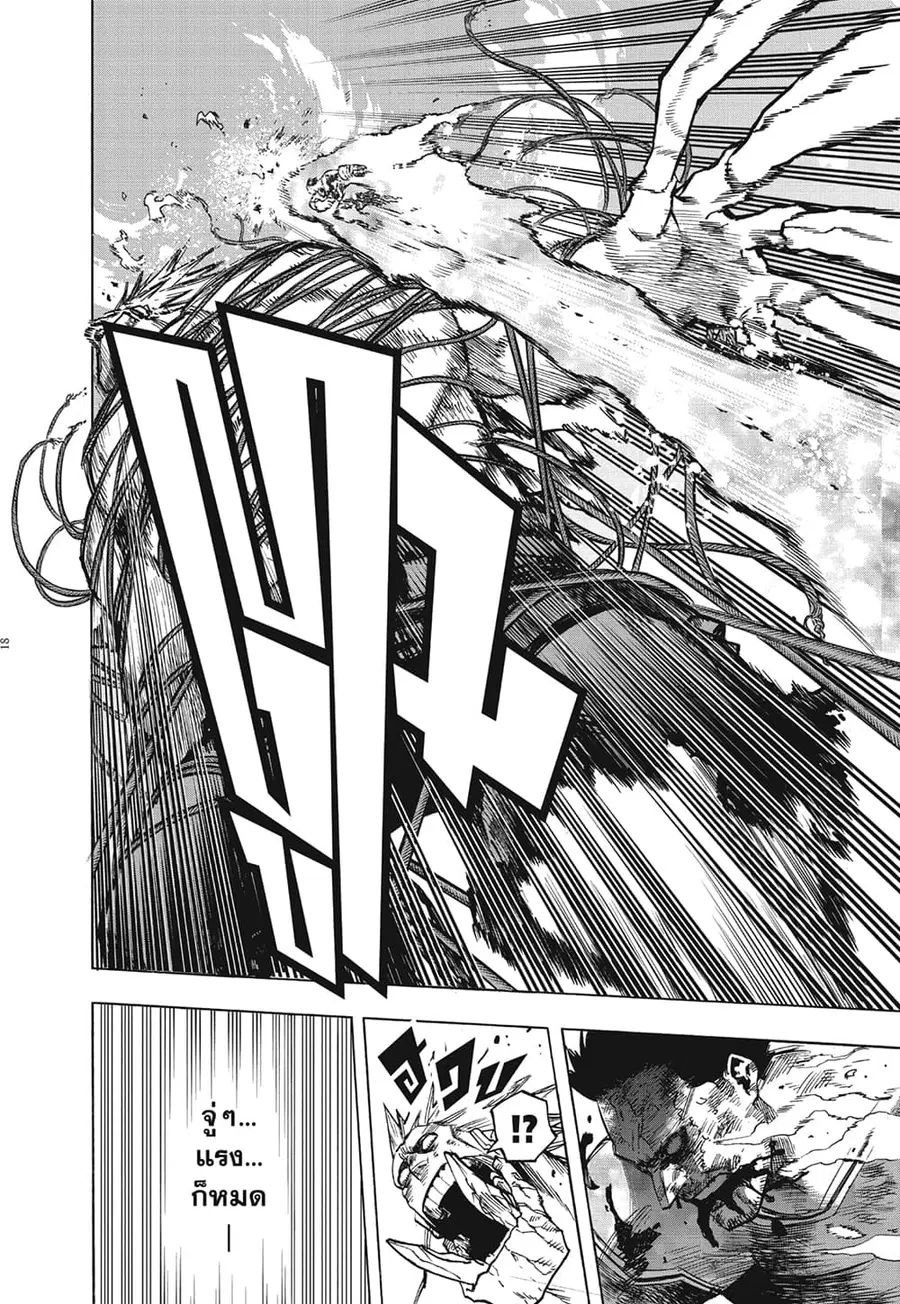 Boku no Hero Academia ตอนที่ 293 หน้า 11