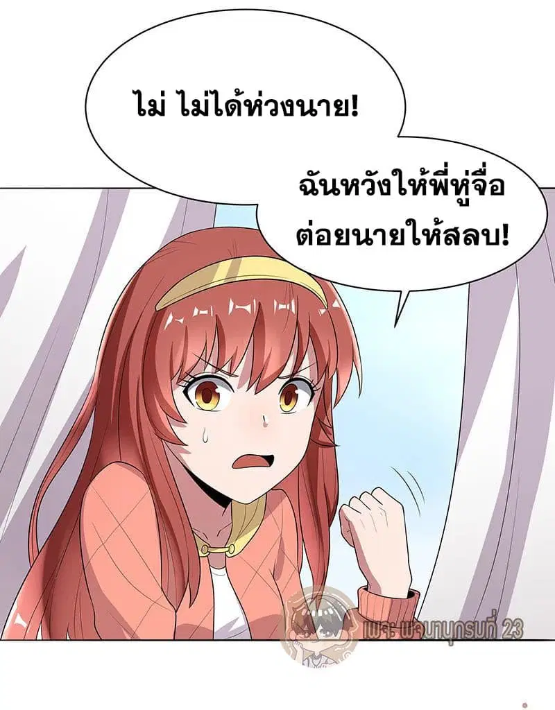 The Super Doctor From 2089 ตอนที่ 6 หน้า 19