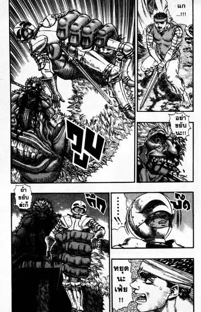 Berserk ตอนที่ 83 หน้า 7