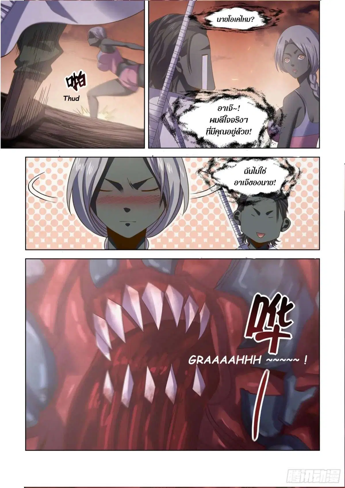 The Last Human ตอนที่ 435 หน้า 5