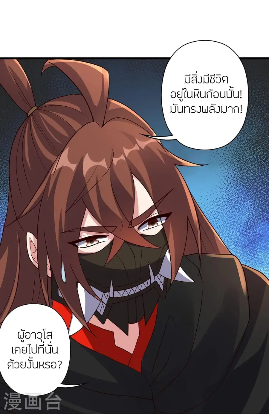 Banished Disciple’s Counterattack ราชาอมตะผู้ถูกขับไล่ ตอนที่ 365 หน้า 84