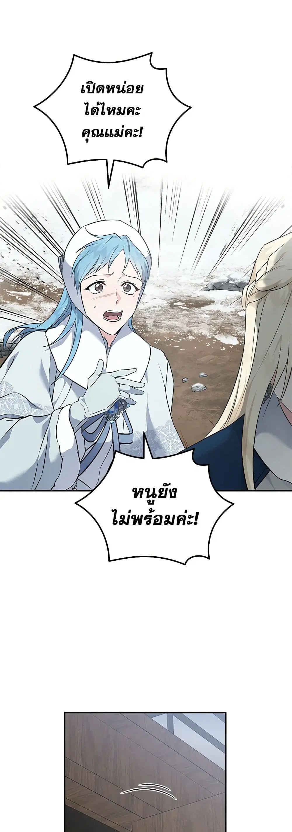 The Villainess Lives Again ตอนที่ 187 หน้า 26