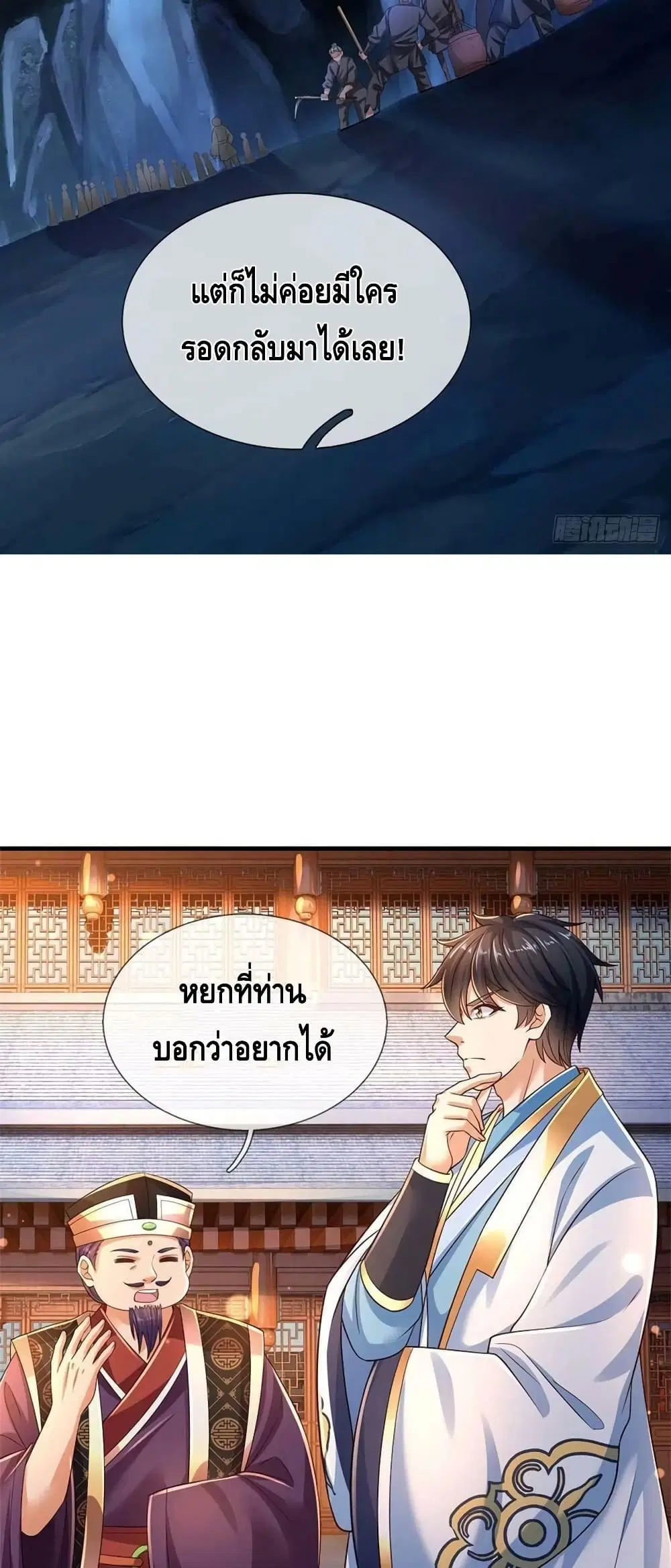 Opening to Supreme Dantian ตอนที่ 160 หน้า 25