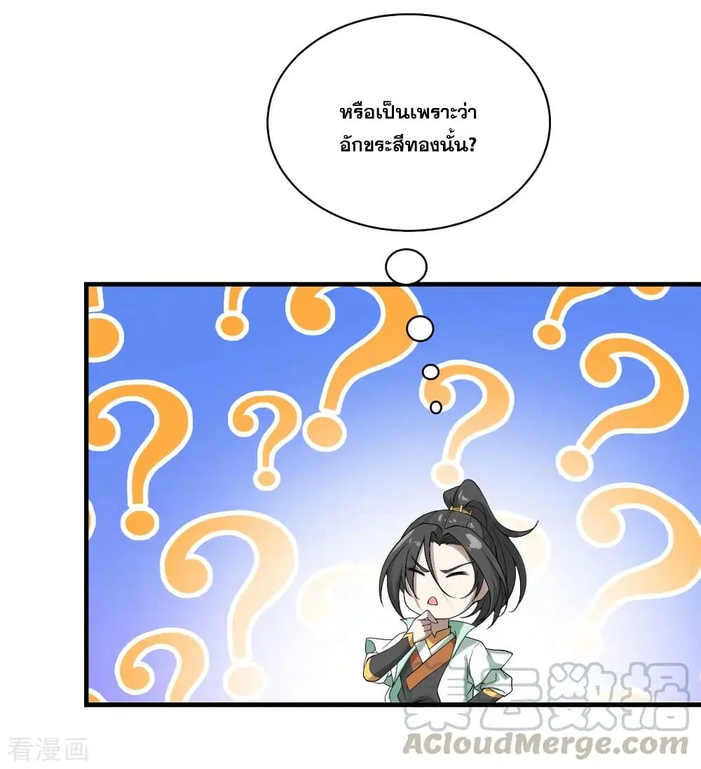 Matchless Emperor ตอนที่ 64 หน้า 19