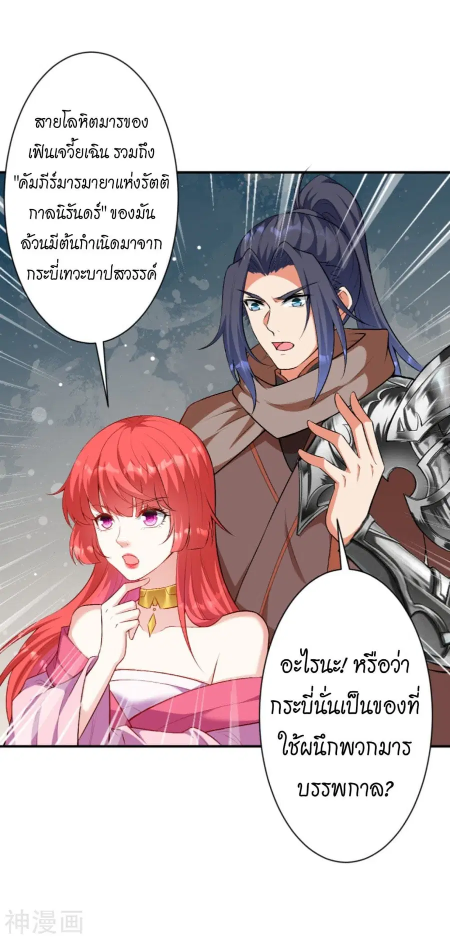 Against the Gods ตอนที่ 427 หน้า 16