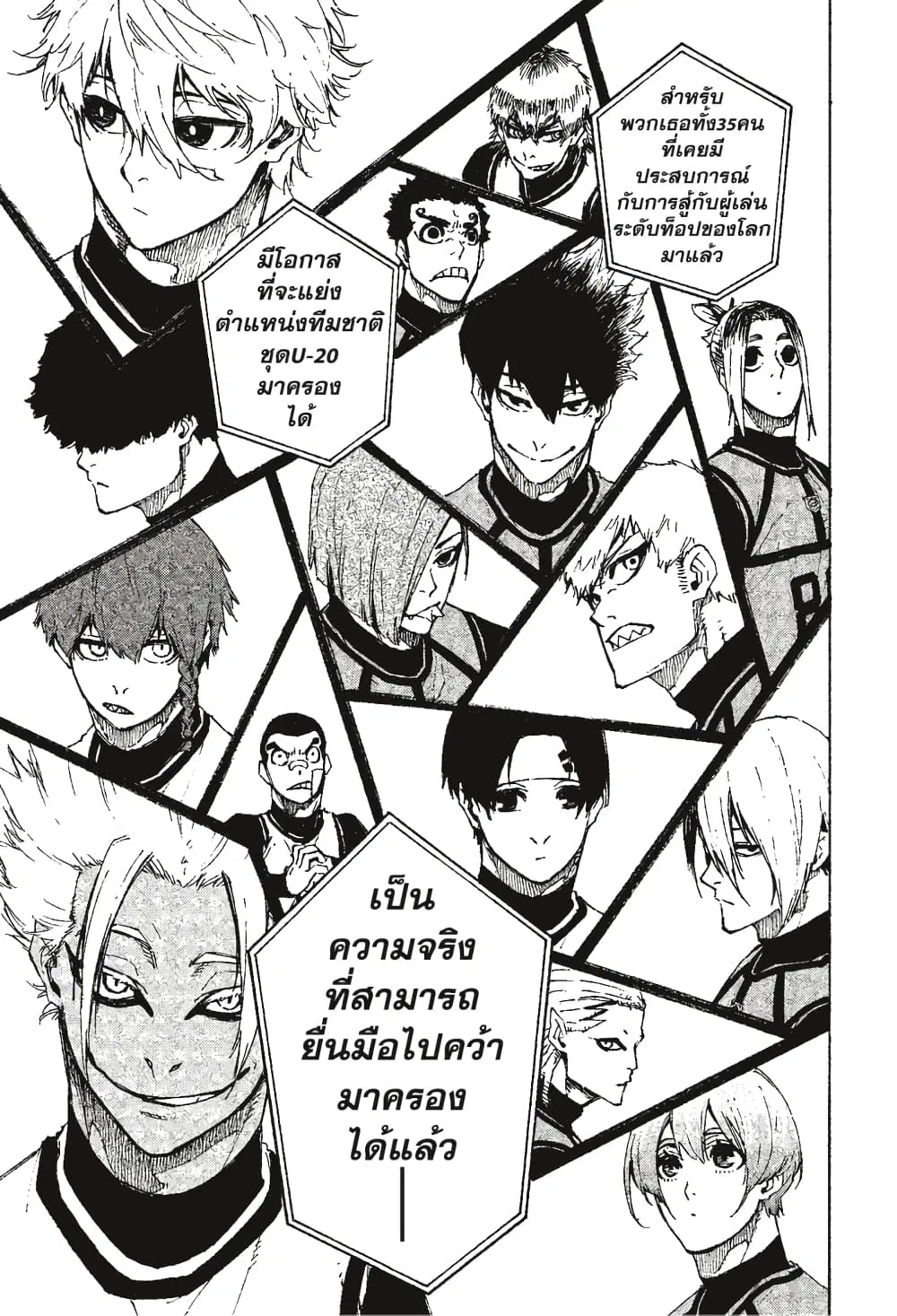 Blue lock ตอนที่ 94 หน้า 22