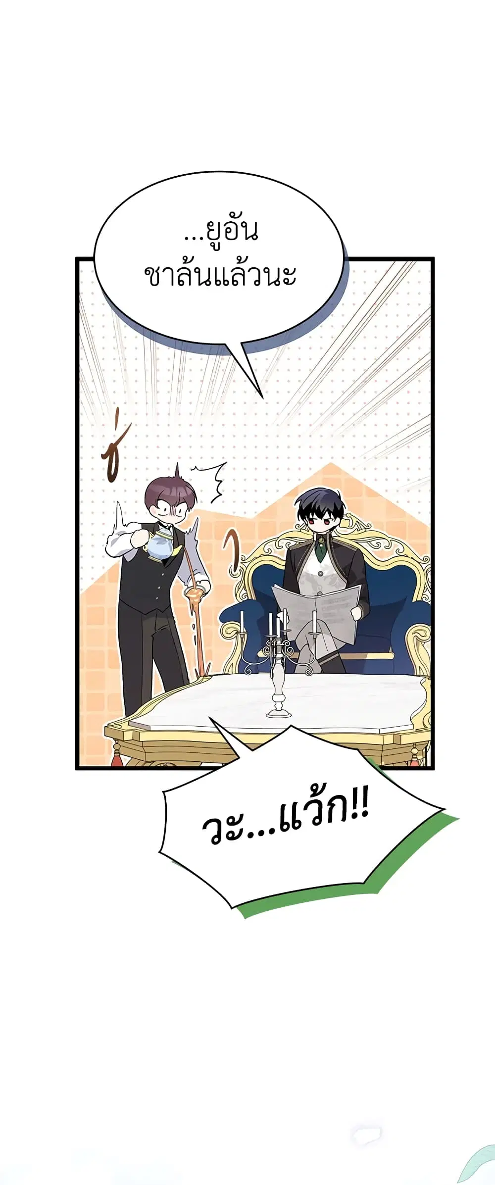 The Symbiotic Relationship Between a Panther and a Rabbit ตอนที่ 77 หน้า 9