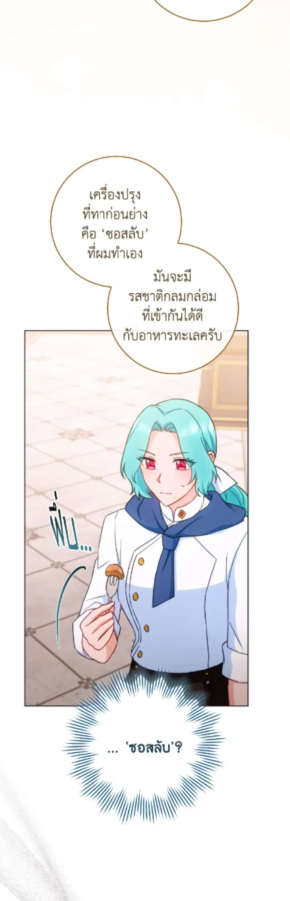 The Young Lady Is a Royal Chef ตอนที่ 207 หน้า 45