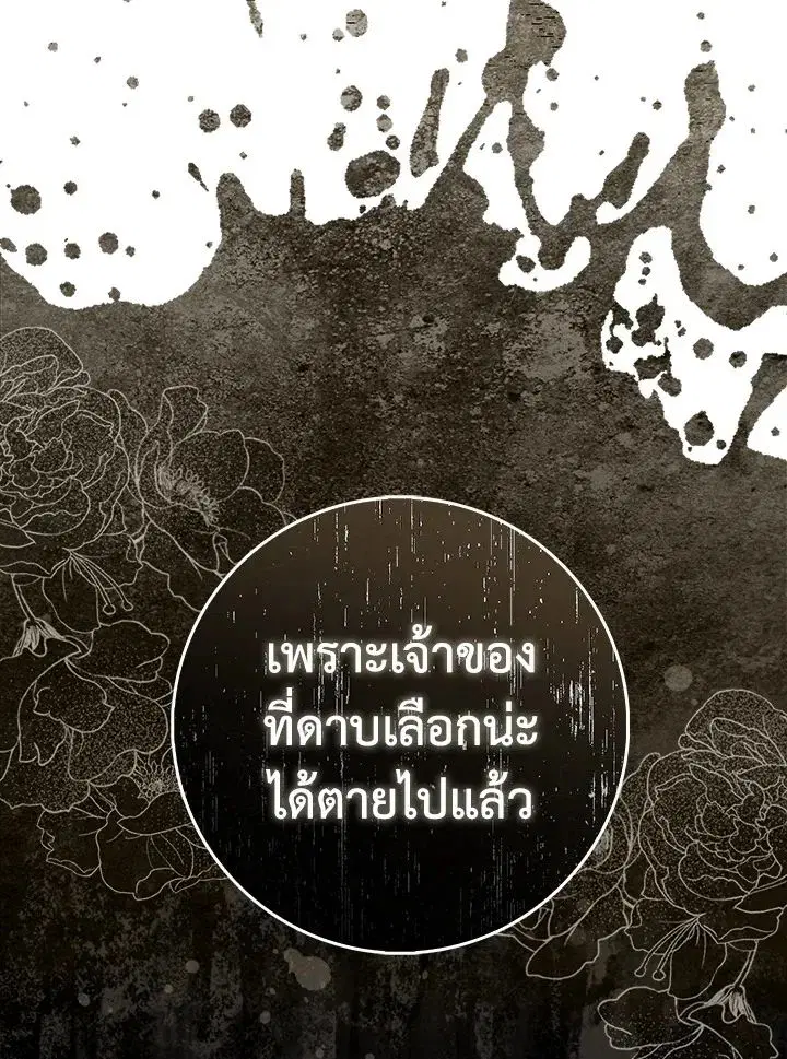 A Princess Who Reads Fortune ตอนที่ 47 หน้า 145