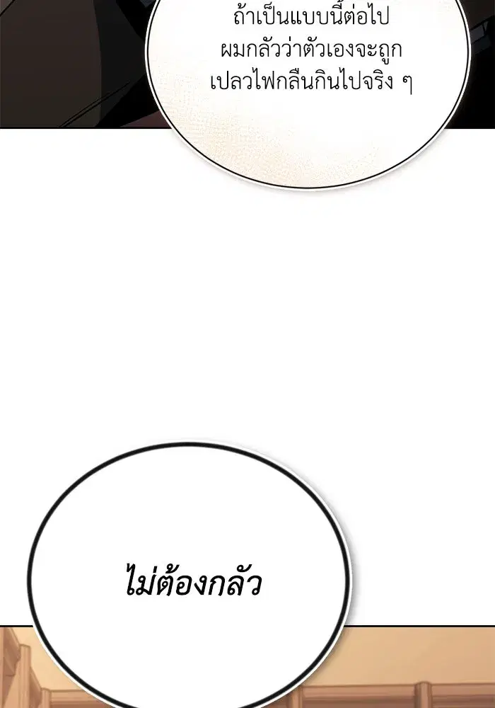 The Lazy Lord Masters the Sword ตอนที่ 104 หน้า 32