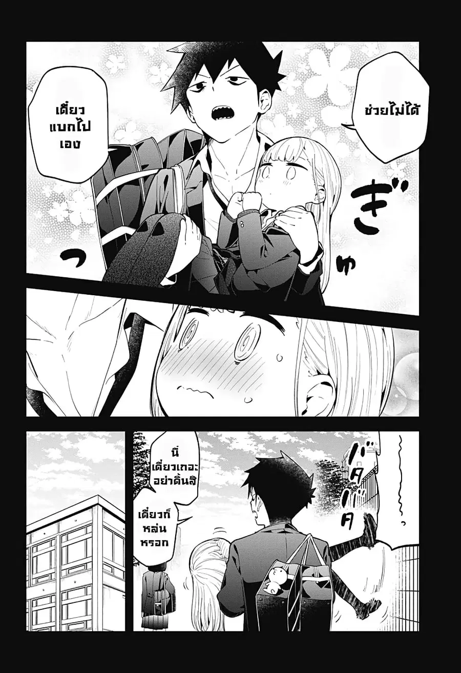 Aharen-san wa Hakarenai ตอนที่ 124 หน้า 6