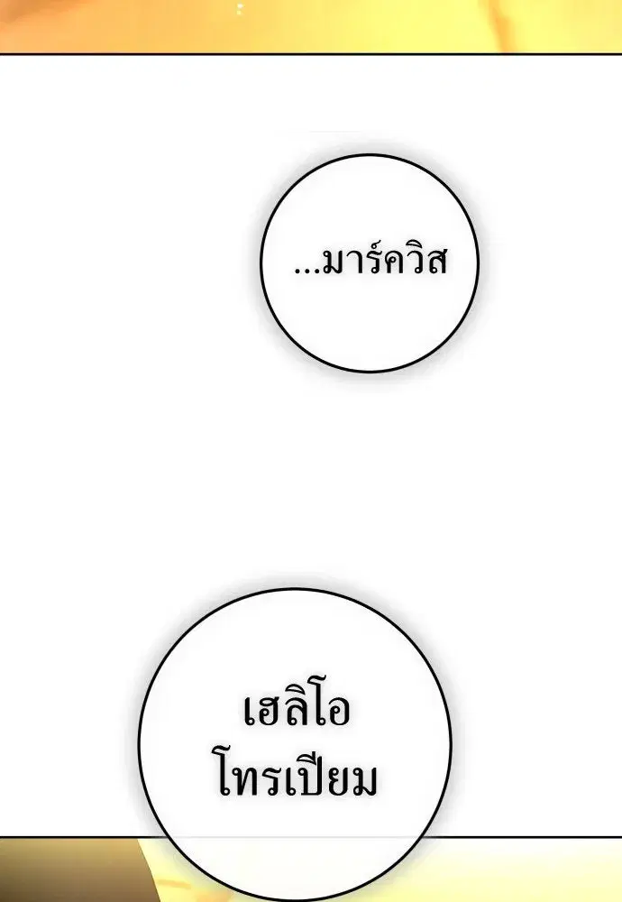 Your Throne ตอนที่ 235 หน้า 140