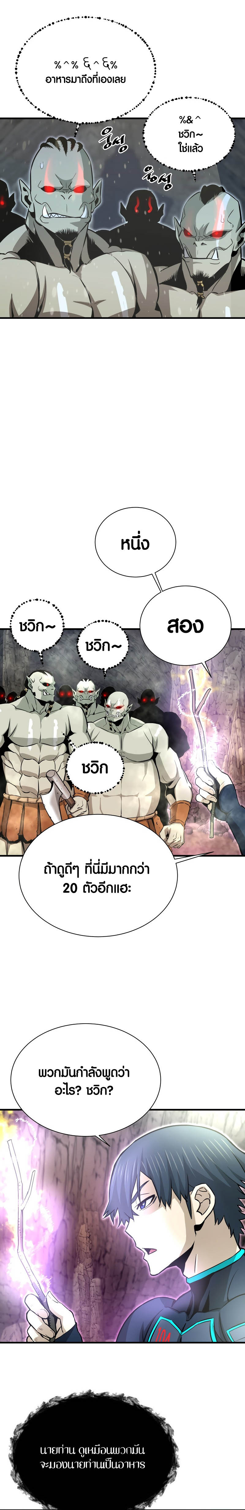Han Dae Sung That Returned From Hell ตอนที่ 30 หน้า 12