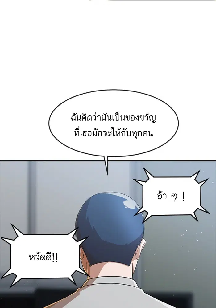 Random Chat ตอนที่ 271 หน้า 71