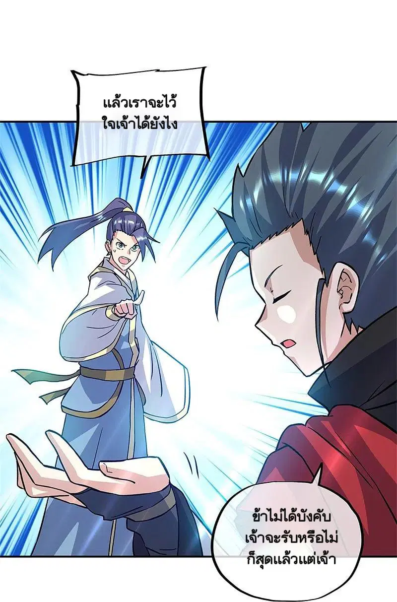 Peerless Battle Spirit ตอนที่ 357 หน้า 29