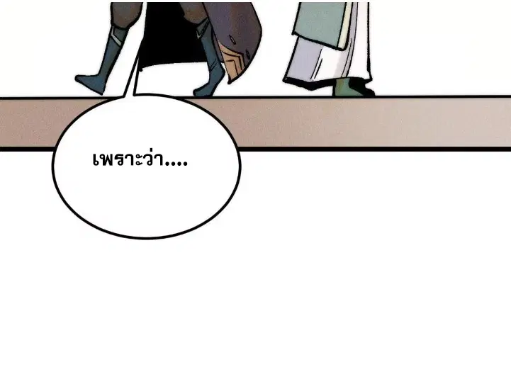 All Hail the Sect Leader ตอนที่ 261 หน้า 59