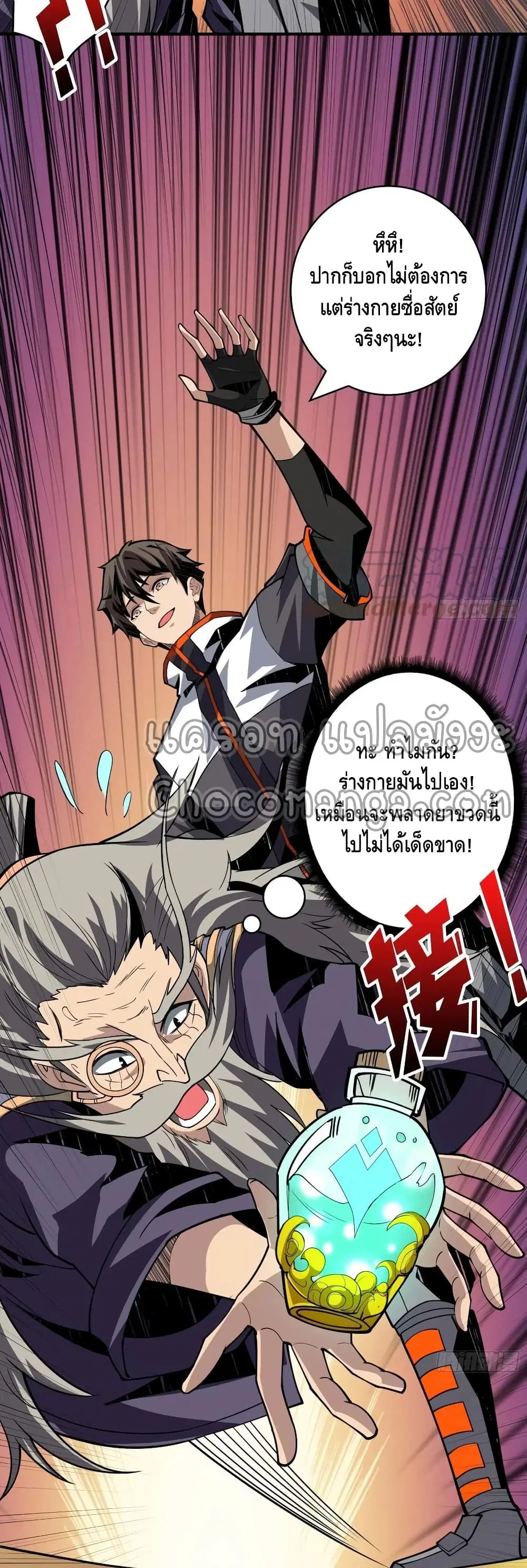 King Account at the Start ตอนที่ 113 หน้า 4