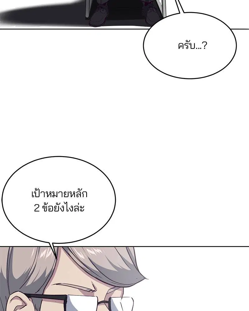 The Boy of Death ตอนที่ 10 หน้า 79