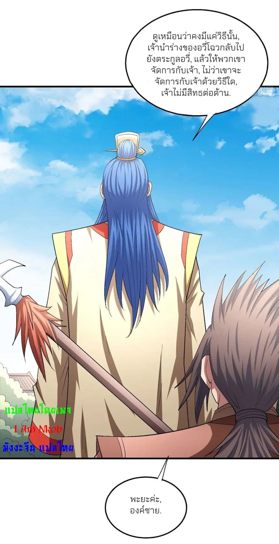 God of Martial Arts ตอนที่ 433 หน้า 12