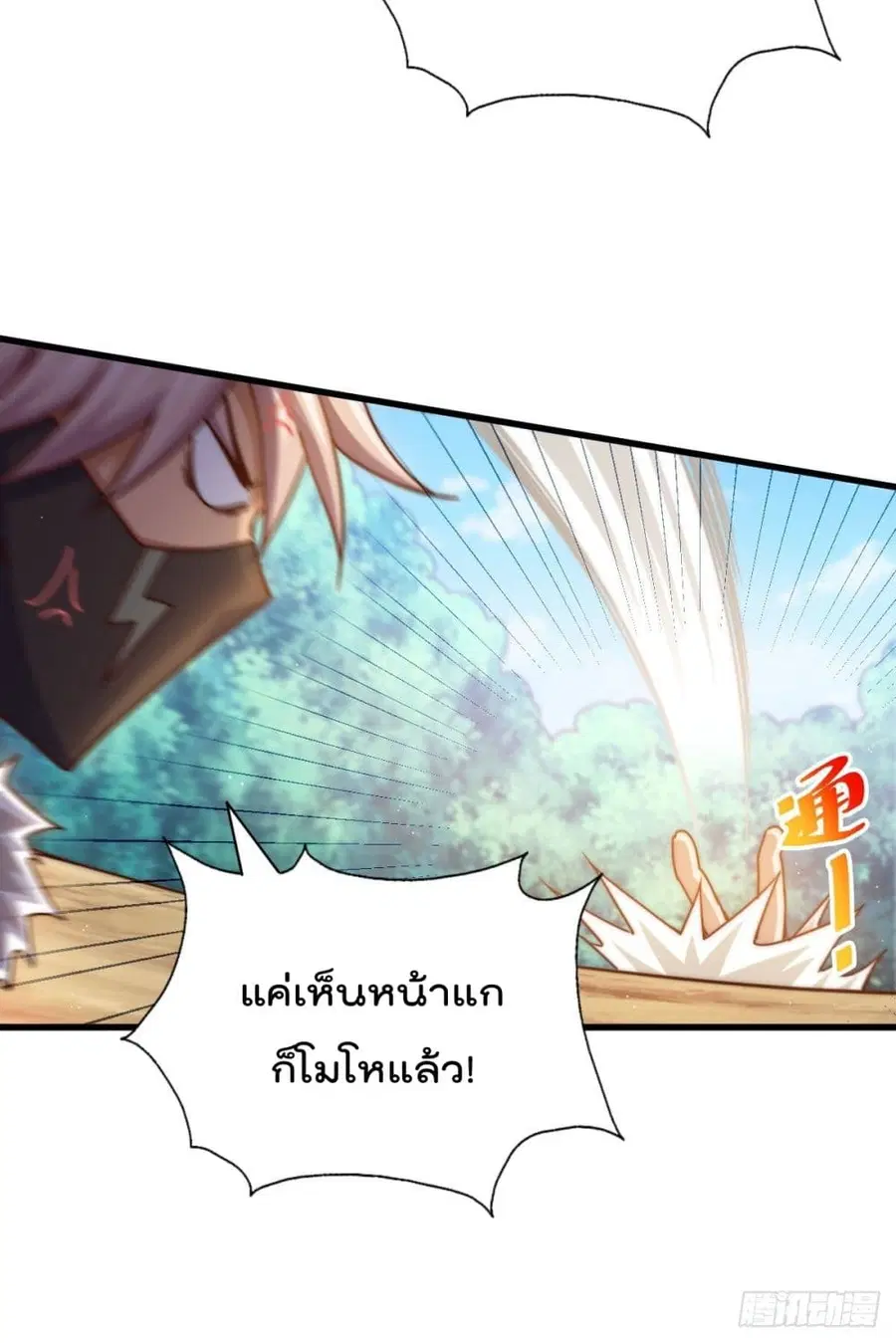 Who is your Daddy ตอนที่ 101 หน้า 44