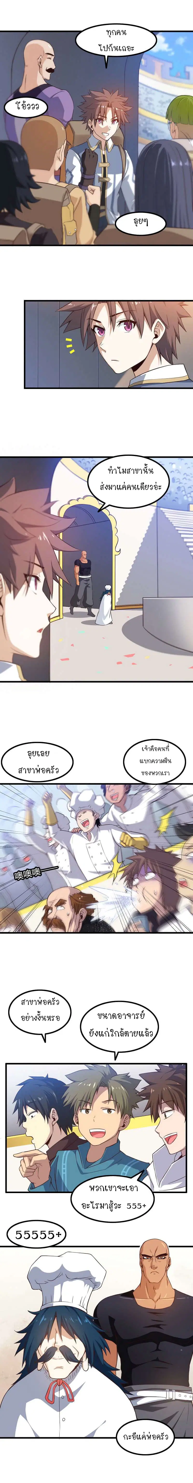 My Wife is a Demon Queen ตอนที่ 57 หน้า 9