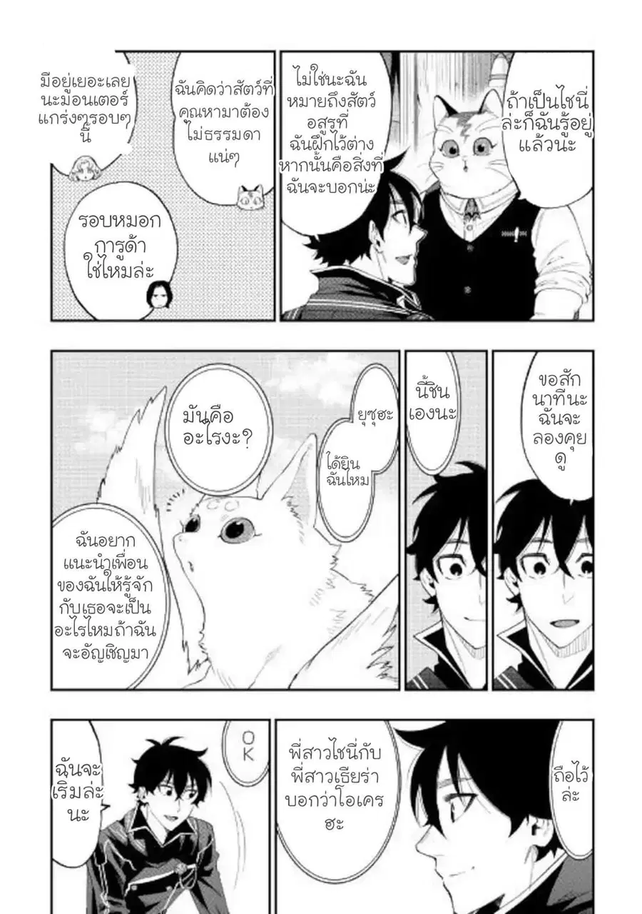The New Gate ตอนที่ 47 หน้า 16