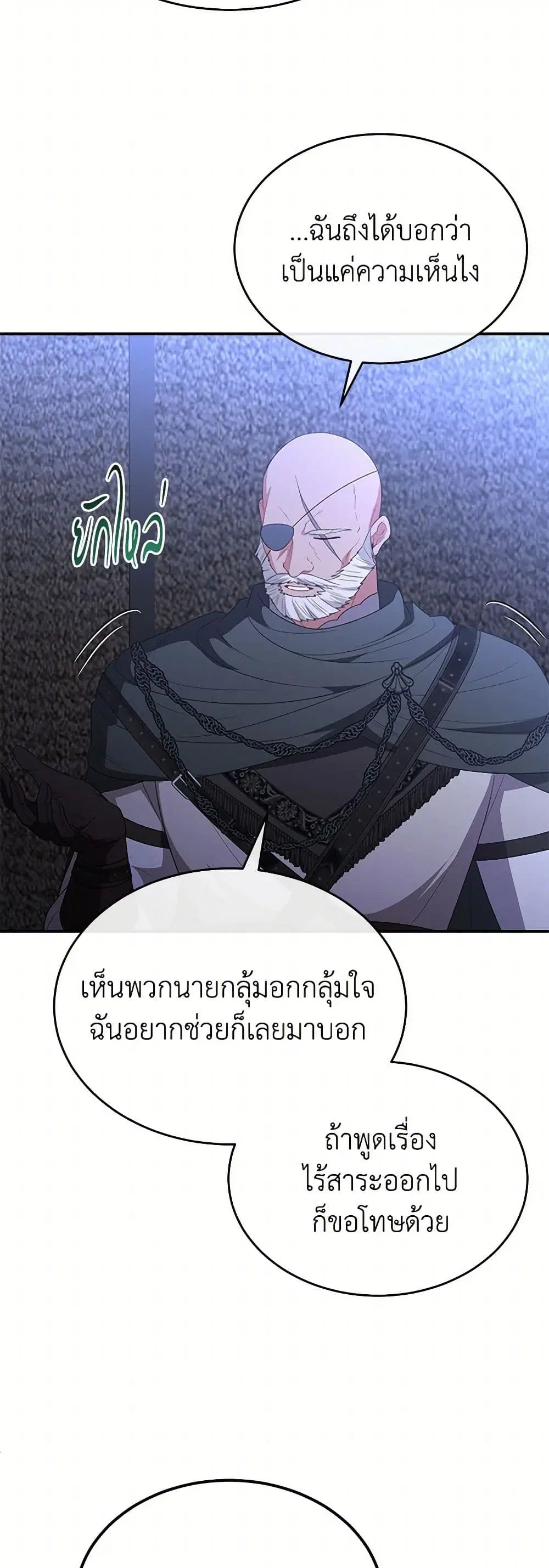 The Real Daughter Is Back ตอนที่ 135 หน้า 25