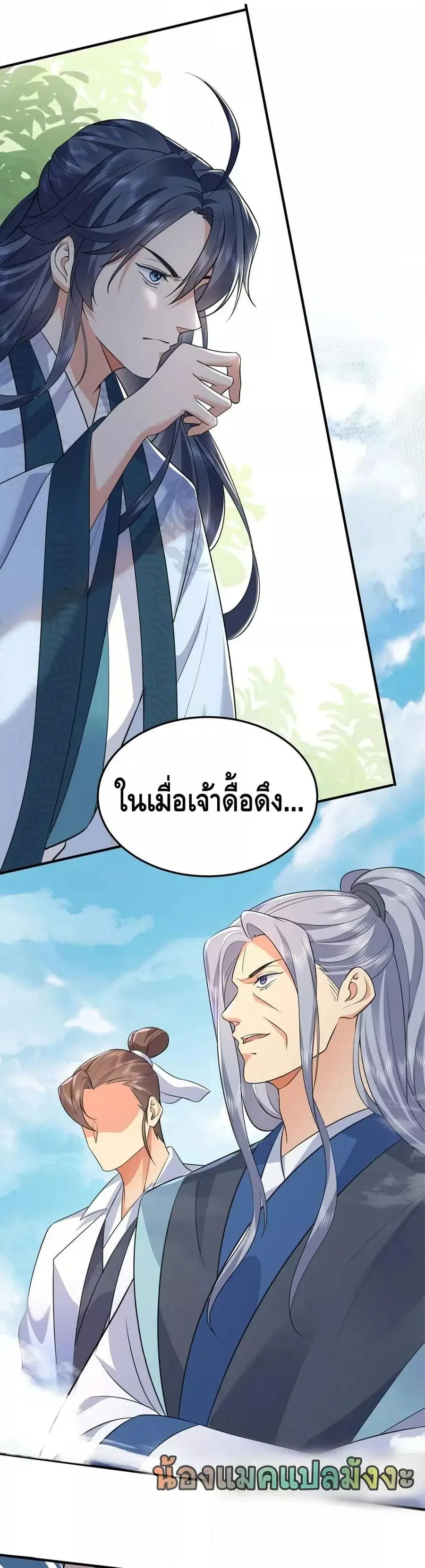 Am I Invincible ตอนที่ 158 หน้า 10