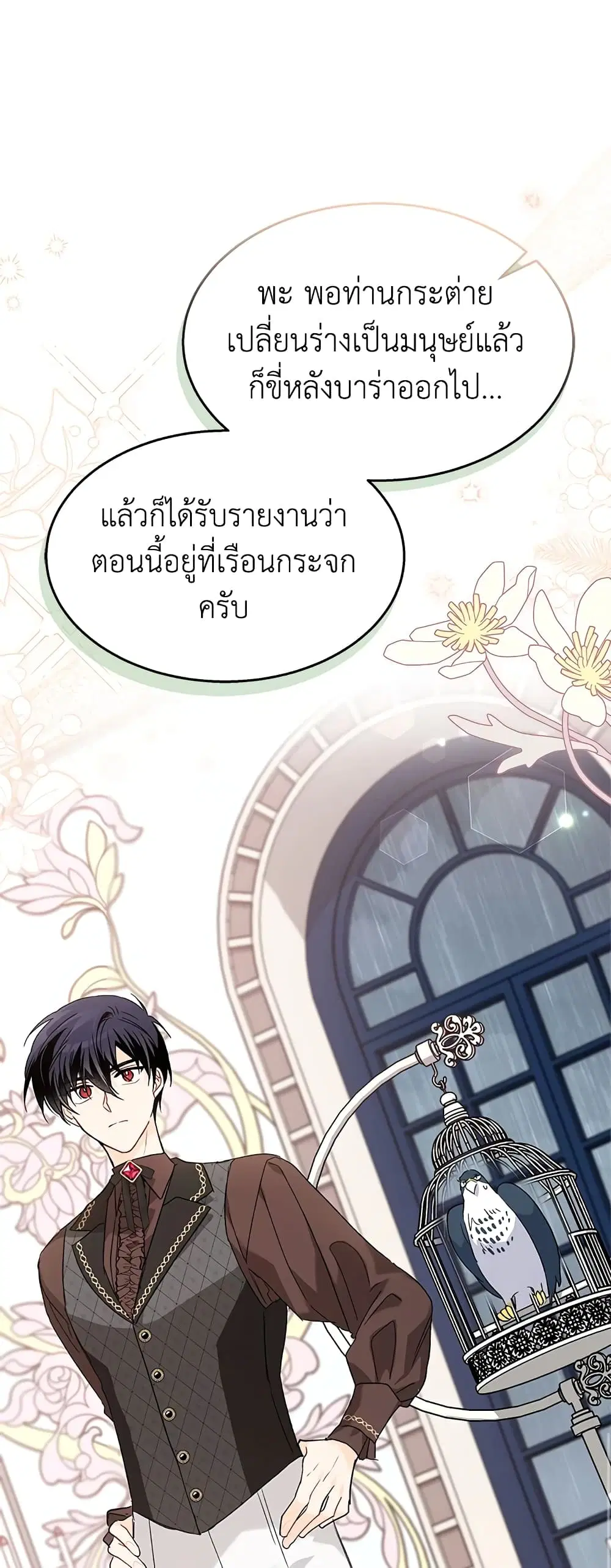 The Symbiotic Relationship Between a Panther and a Rabbit ตอนที่ 86 หน้า 28