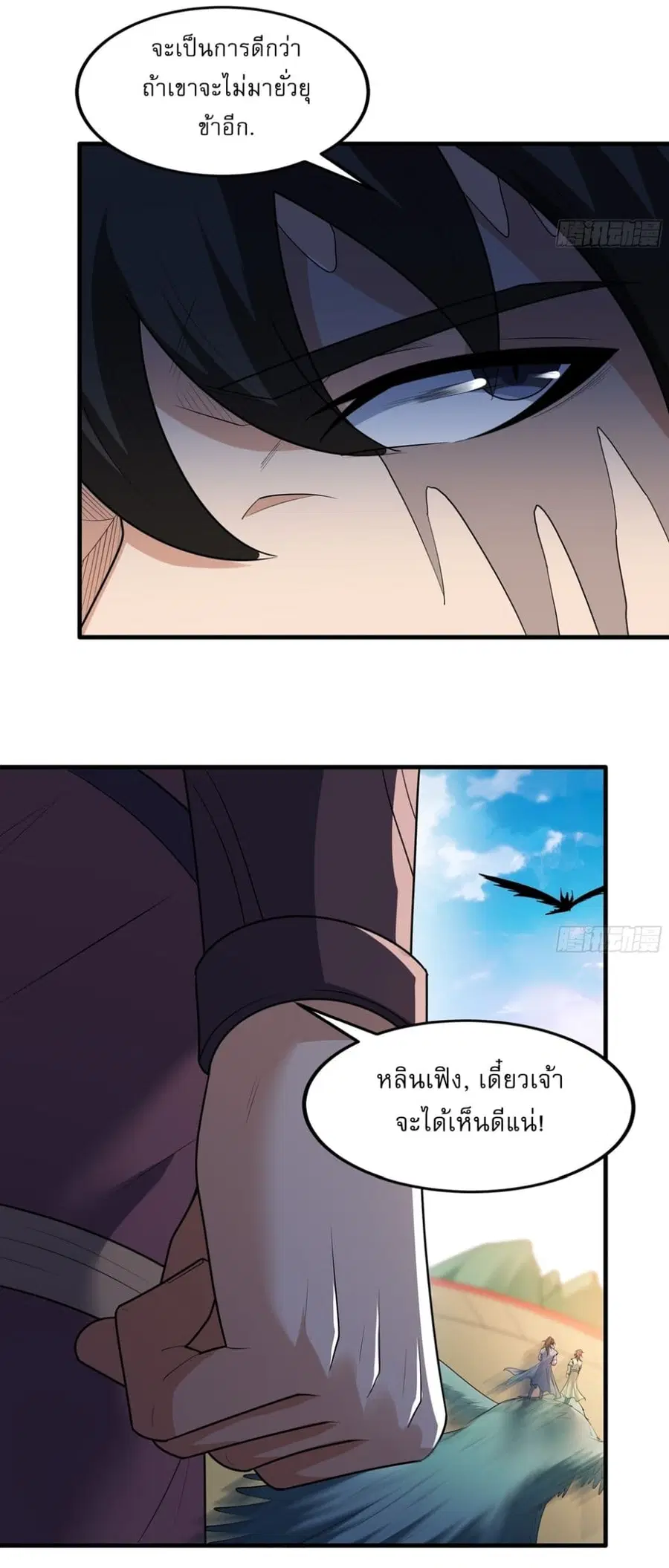 God of Martial Arts ตอนที่ 716 หน้า 21