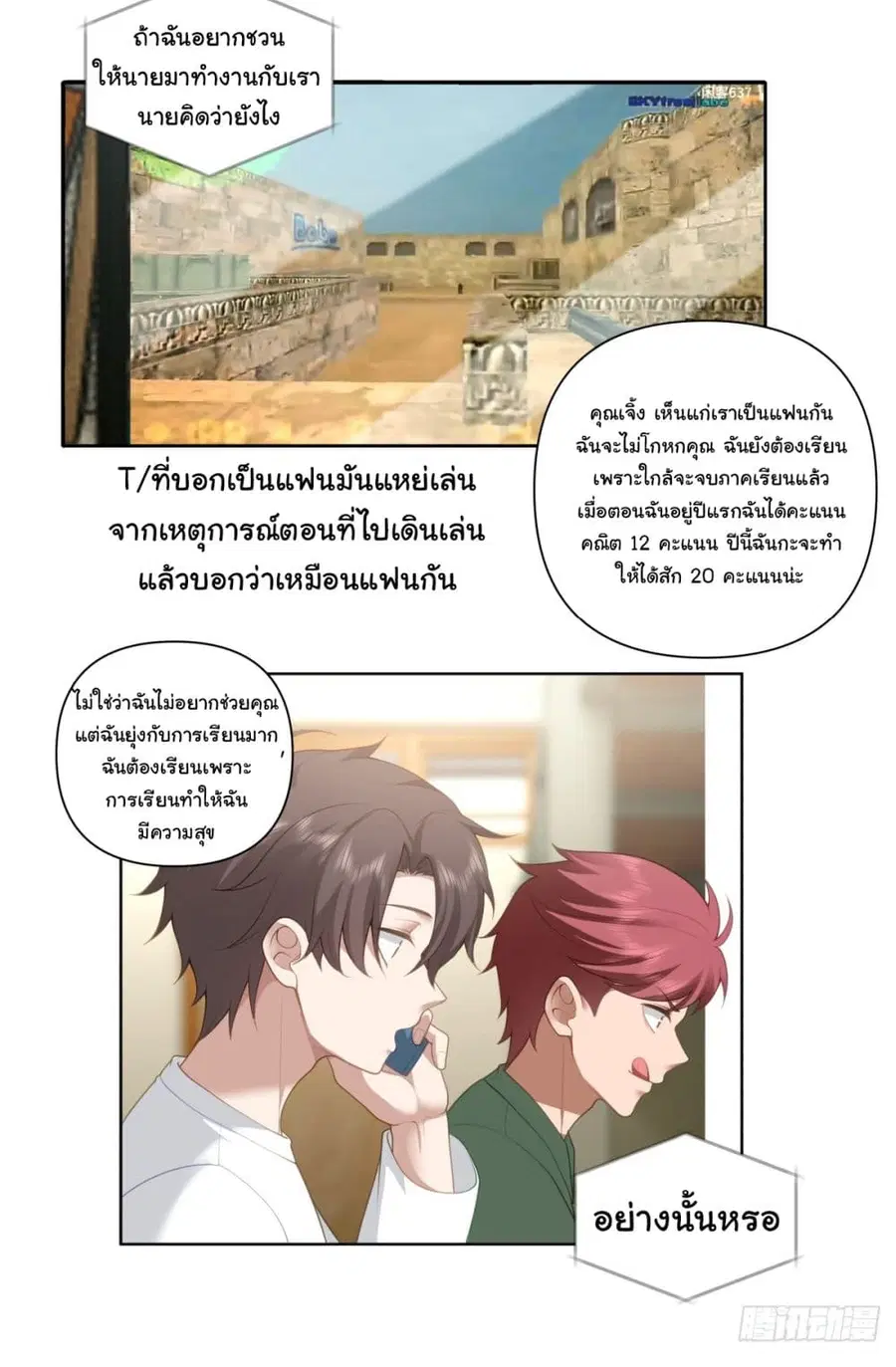 I Really Don’t Want to be Reborn ตอนที่ 182 หน้า 12