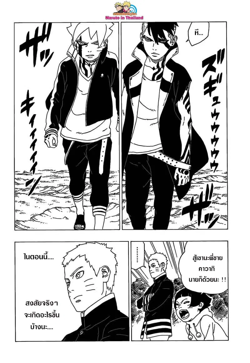 Boruto: Naruto Next Generations – โบรูโตะ: นารูโตะ เน็กซ์ เจนเนเรชั่น ตอนที่ 30 หน้า 13