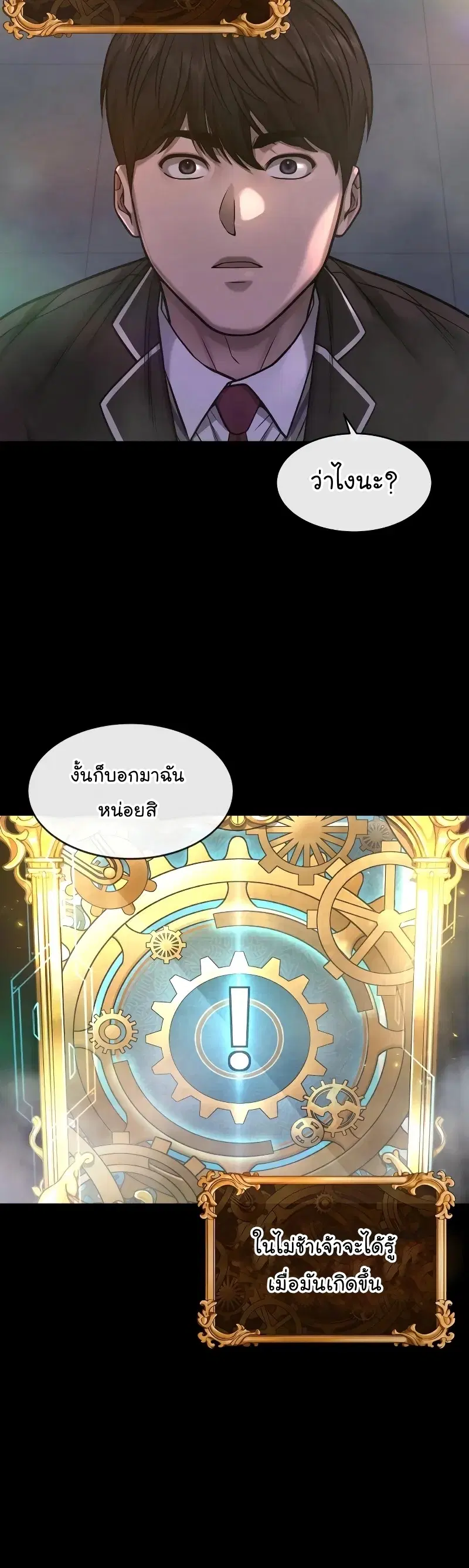 Quest Supremacy ตอนที่ 104 หน้า 59