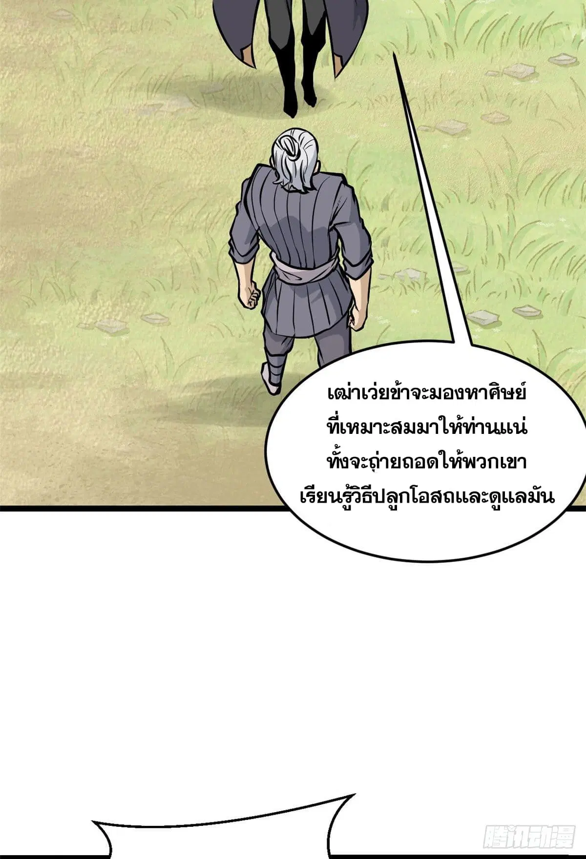 All Hail the Sect Leader ตอนที่ 99 หน้า 6