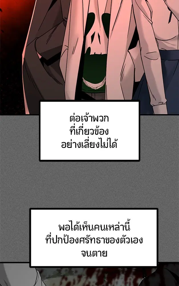 HERO KILLER ตอนที่ 105 หน้า 29