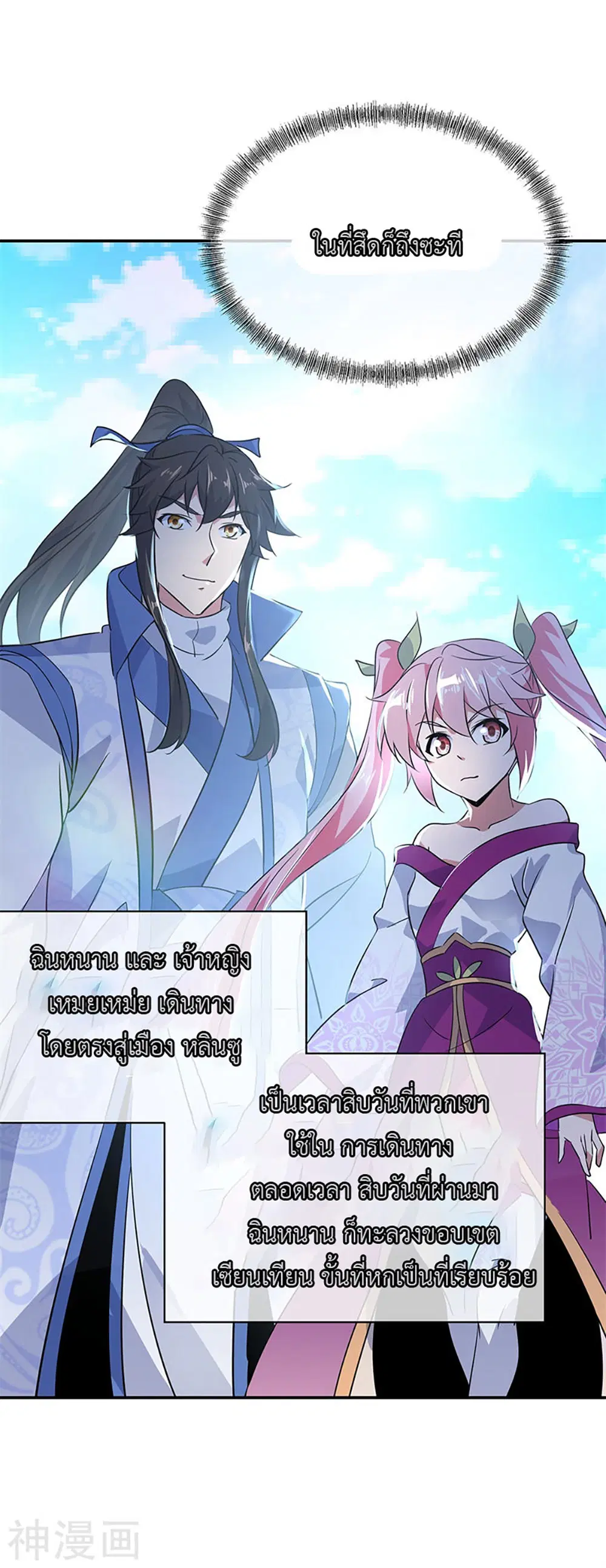 Peerless Battle Spirit (Tian Cang Zi Dongman) ตอนที่ 176 หน้า 4