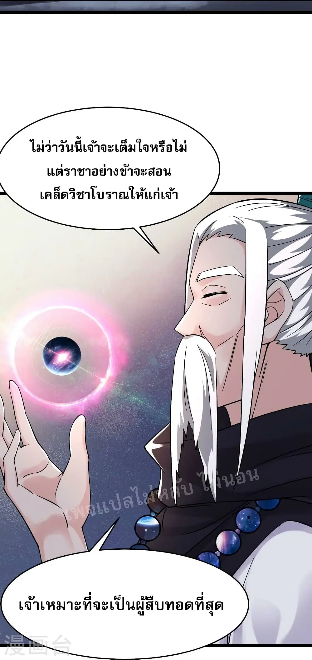 My Harem is All Female Students ตอนที่ 169 หน้า 21