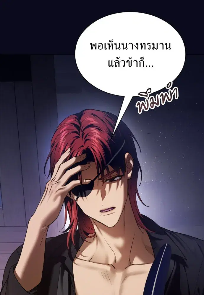 Your Throne ตอนที่ 259 หน้า 89