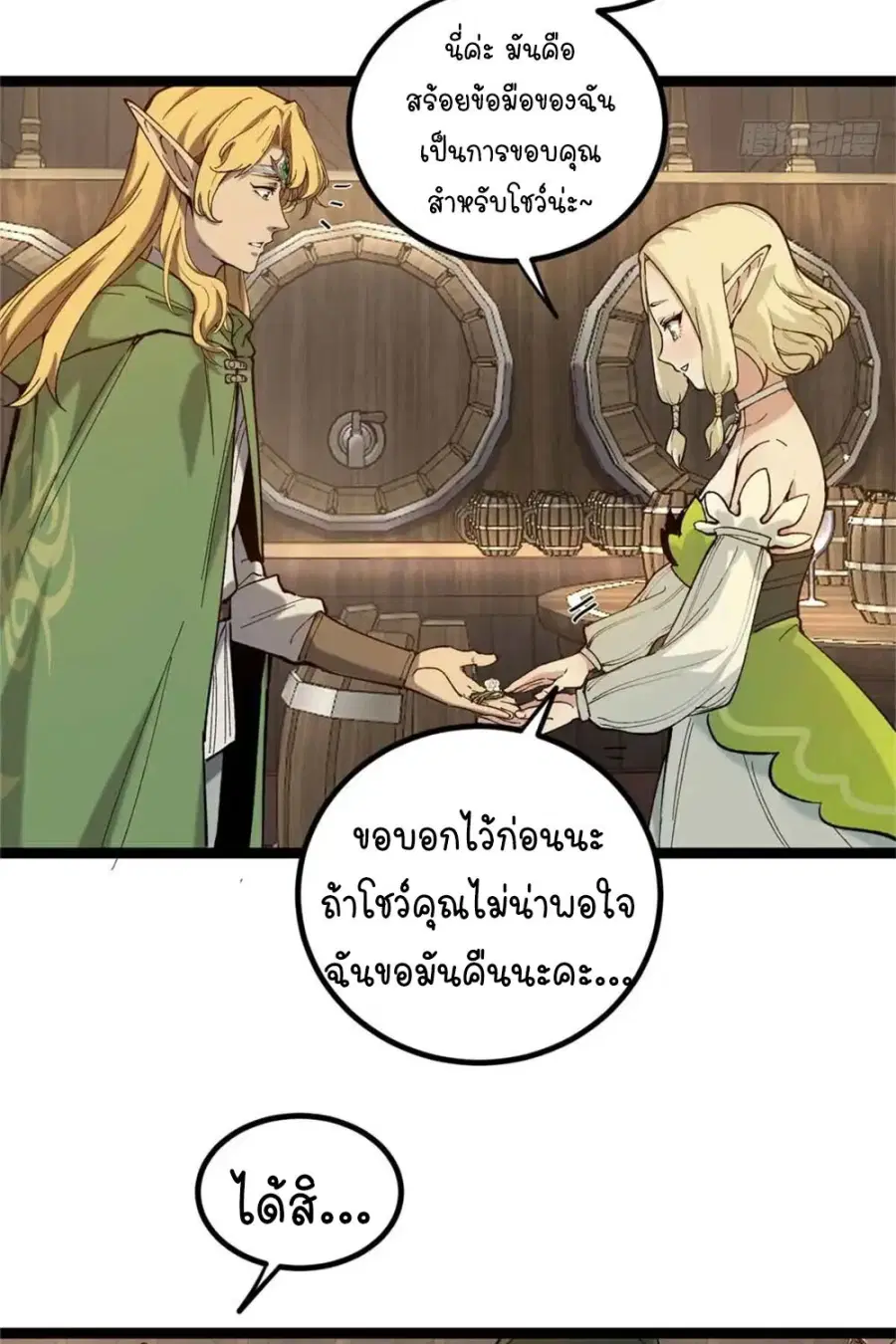 Gatekeeper Of The Boundless World ตอนที่ 8 หน้า 17