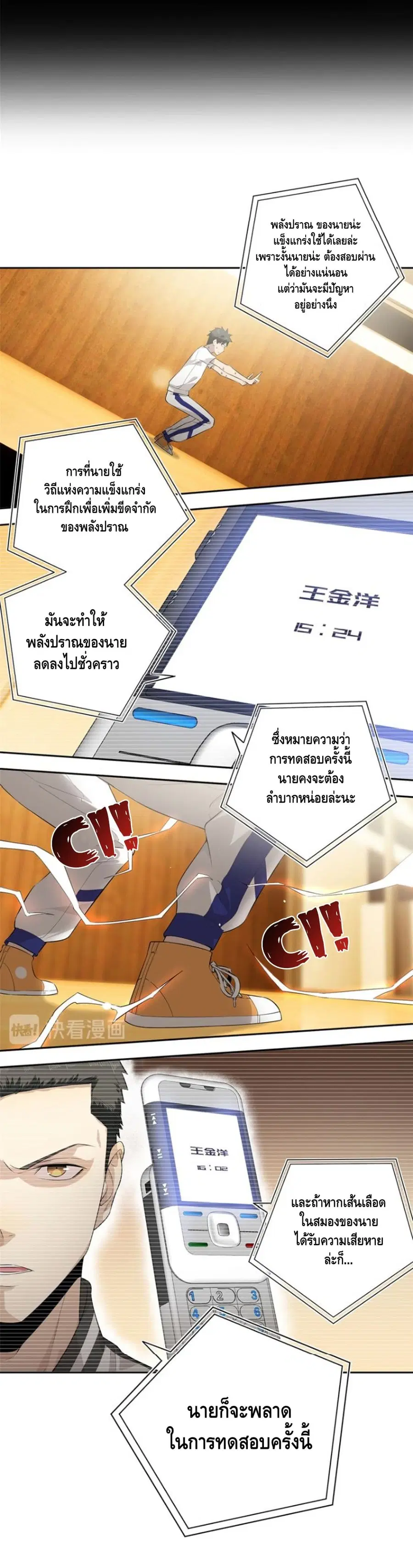 Global Martial Arts ตอนที่ 13 หน้า 10