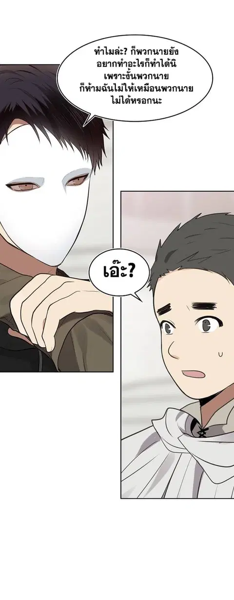 Ranker Who Lives A Second Time ตอนที่ 6 หน้า 43
