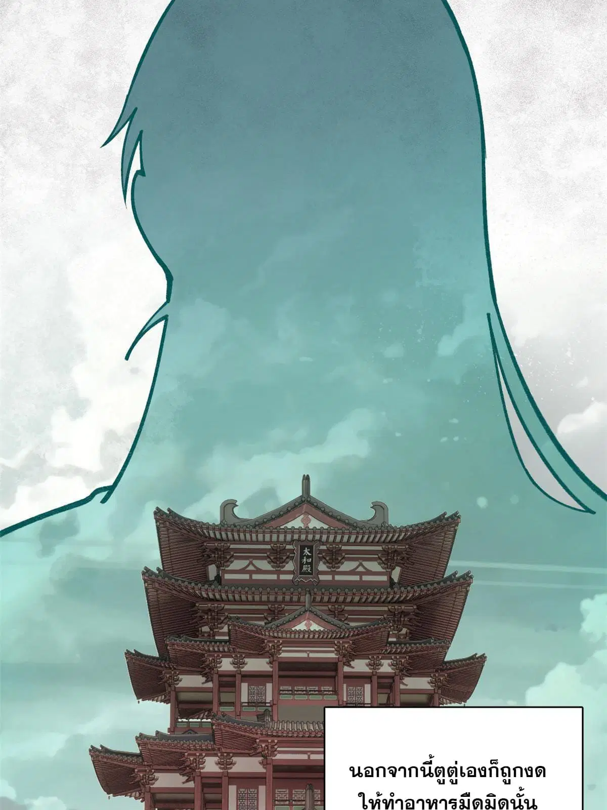 All Hail the Sect Leader ตอนที่ 146 หน้า 38