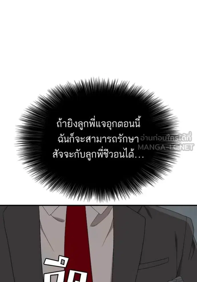 Bad Guy ตอนที่ 251 หน้า 109