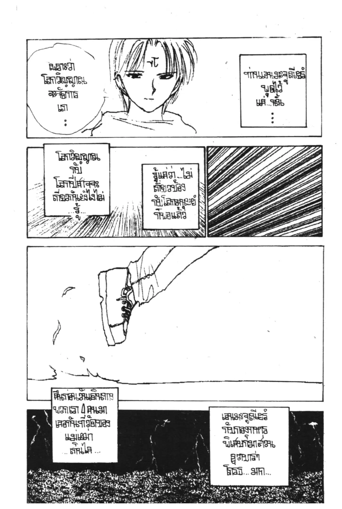 Yu Yu Hakusho ตอนที่ 144 หน้า 3