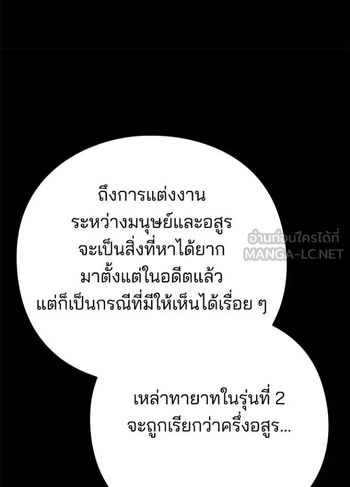 Night of the Ogre ตอนที่ 73 หน้า 137