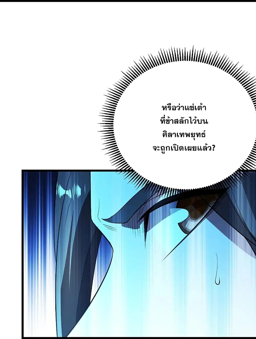 Matchless Emperor ตอนที่ 227 หน้า 4