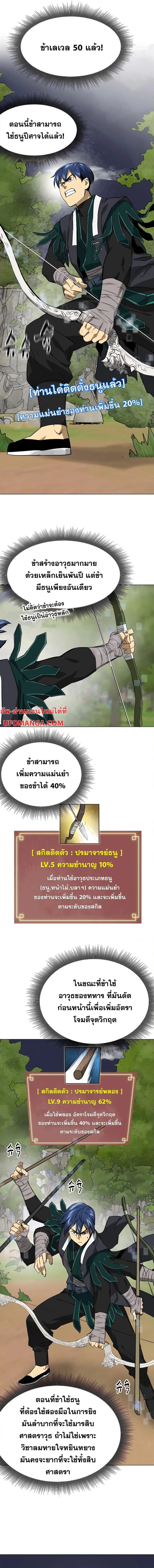 Infinite Level Up In Murim ตอนที่ 151 หน้า 11